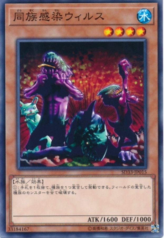 Yugioh SD33-JP015 Tribe Infecting Virus | Normal