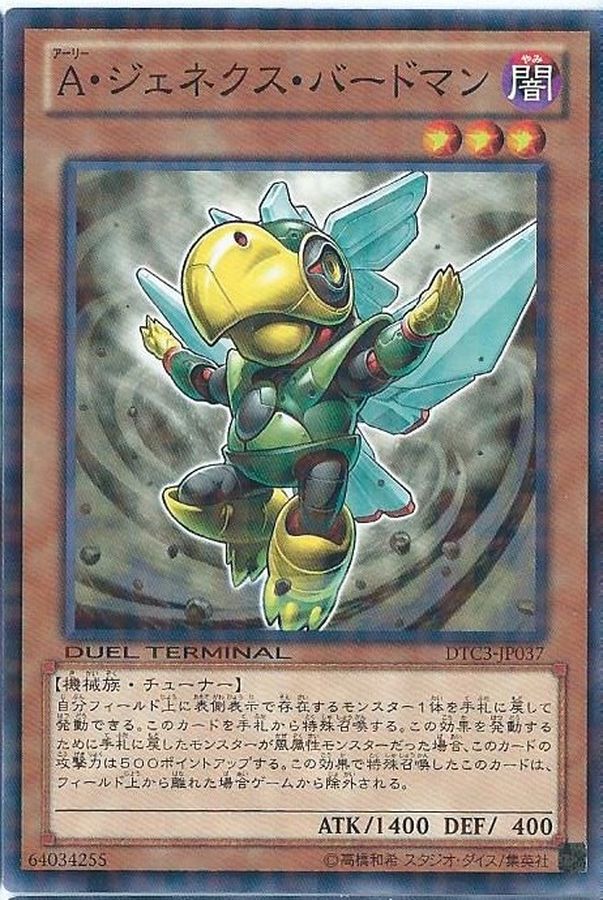 Yugioh SD33-JP018 Genex Ally Birdman | Normal