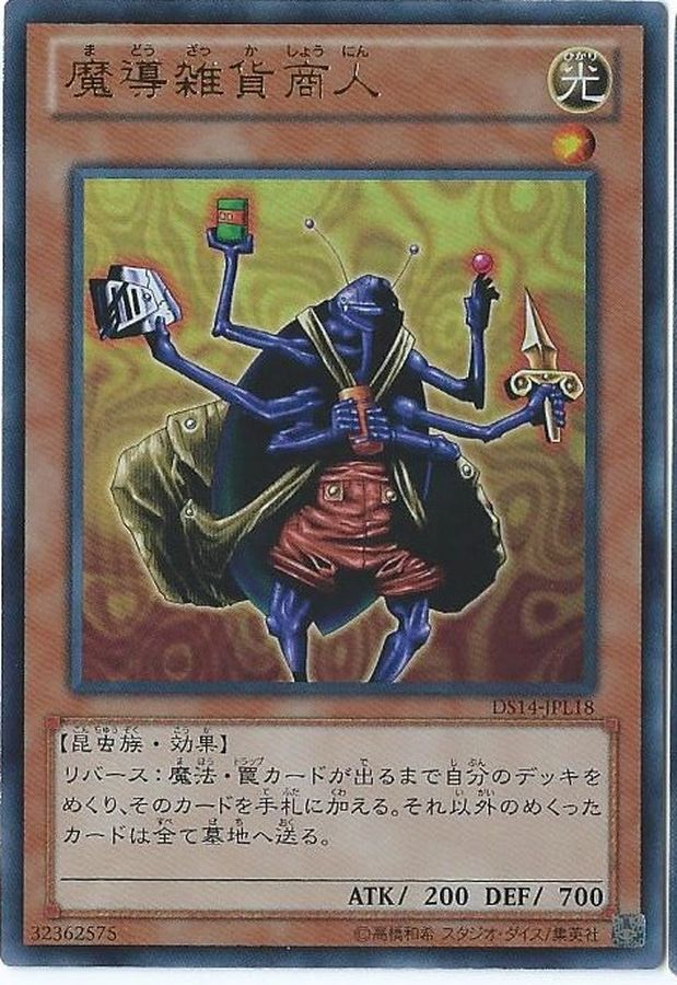 Yugioh SD33-JP019 Magical Merchant | Normal