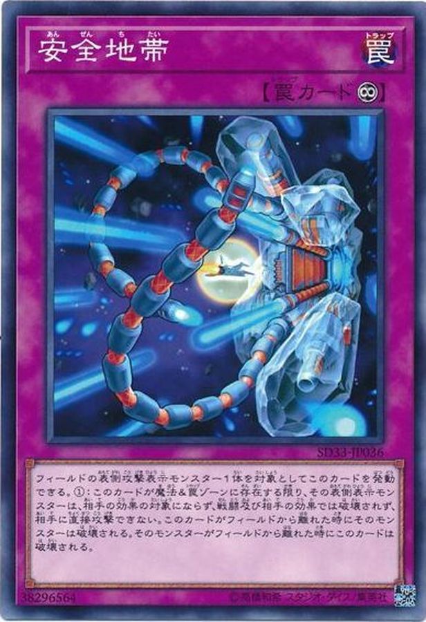 Yugioh SD33-JP036 Safe Zone | Normal