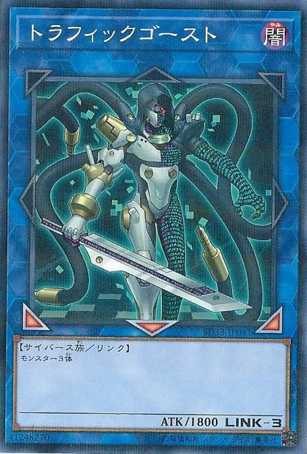Yugioh SD33-JP041 Traffic Ghost | Normal parallel