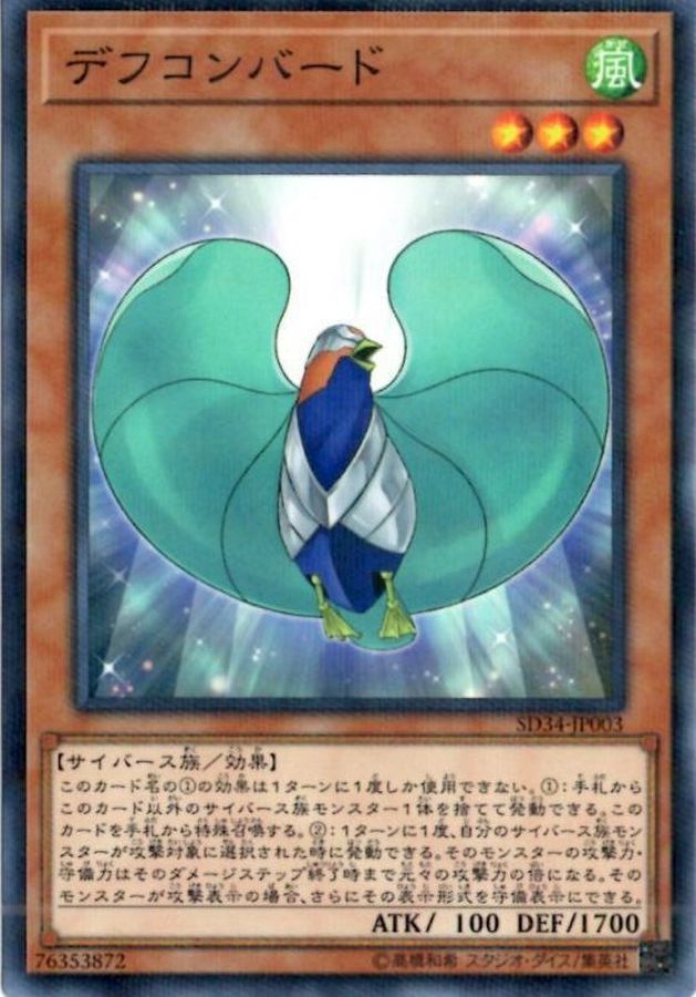 Yugioh SD34-JP003 Defcon Bird | Normal parallel