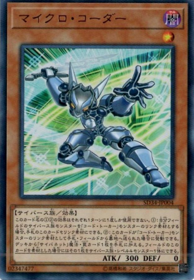 Yugioh SD34-JP004 Micro Coder | Ultra
