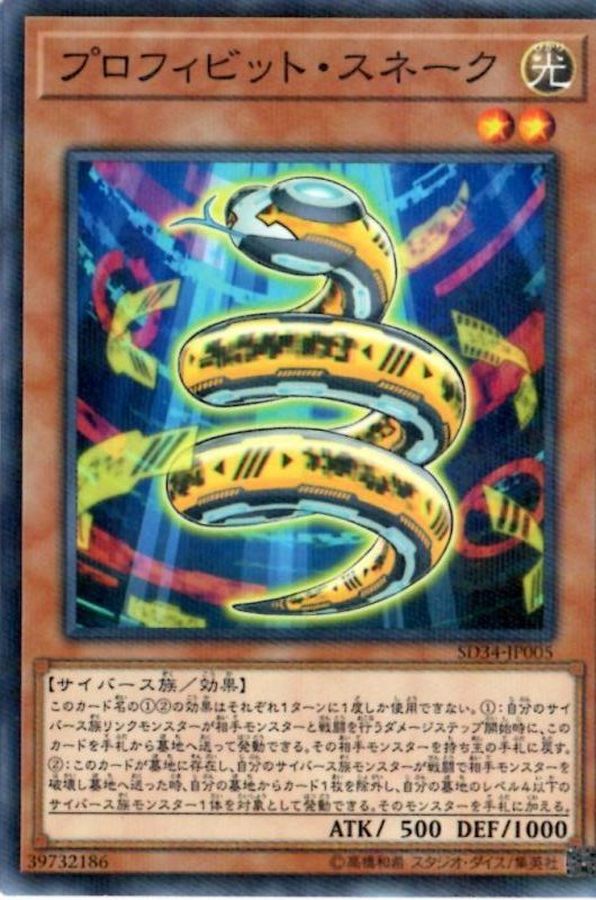 Yugioh SD34-JP005 Prohibit Snake | Normal parallel