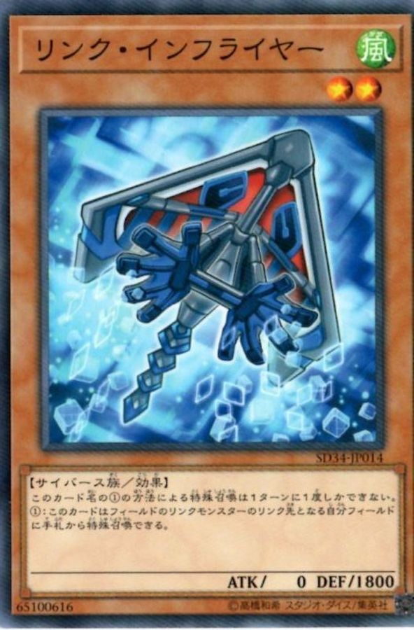 Yugioh SD34-JP014 Link Infra Flier | Normal