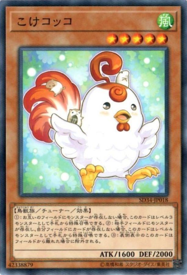 Yugioh SD34-JP018 Cockadoodledoo | Normal