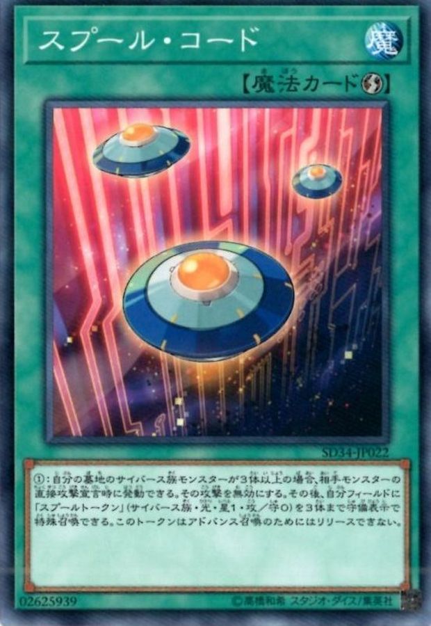Yugioh SD34-JP022 Spool Code | Normal