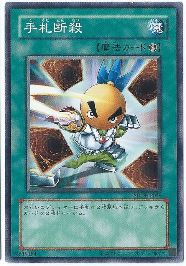 Yugioh SD34-JP029 Hand Destruction | Normal