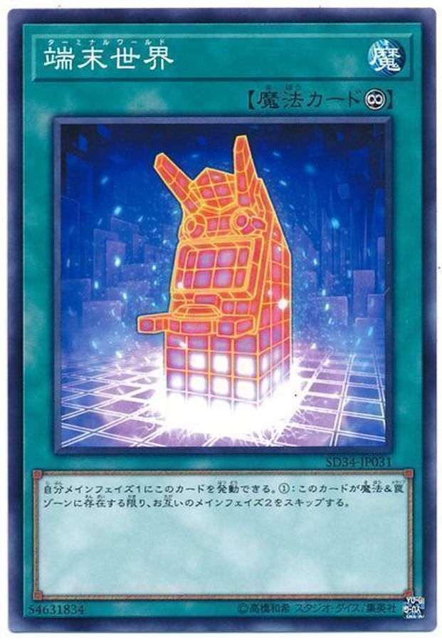 Yugioh SD34-JP031 Terminal World | Normal