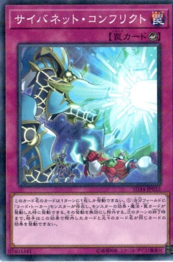 Yugioh SD34-JP032 Cynet Conflict | Normal parallel