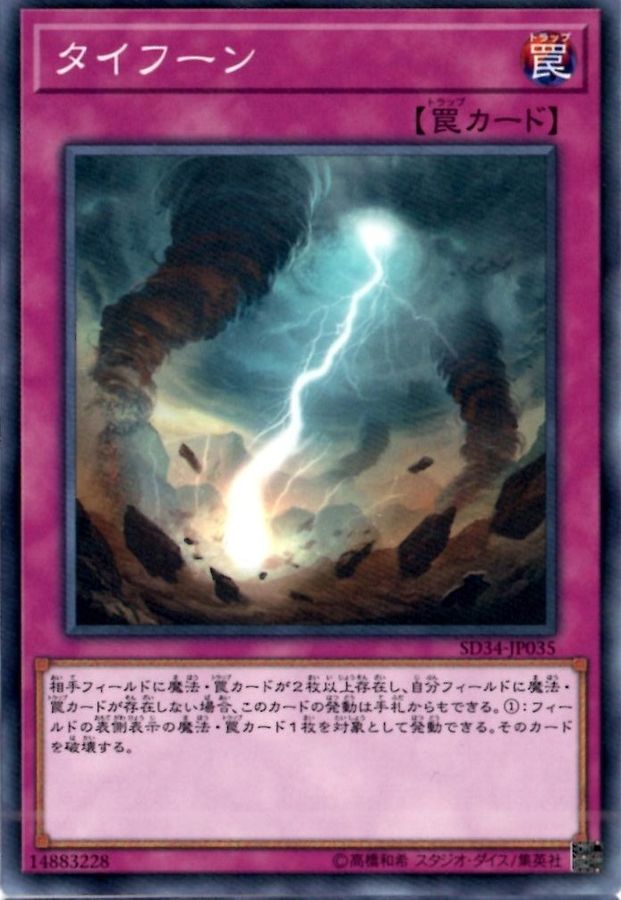 Yugioh SD34-JP035 Typhoon | Normal