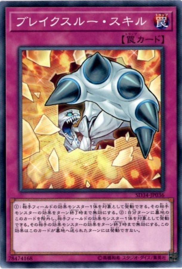 Yugioh SD34-JP036 Breakthrough Skill | Normal