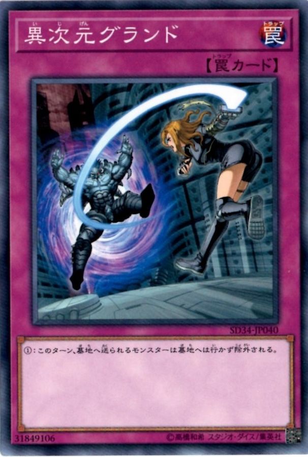 Yugioh SD34-JP040 Different Dimension Ground | Normal