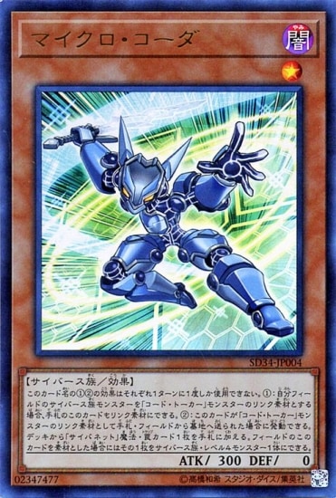 Yugioh SD34-JP04 Micro Coder | Ultra