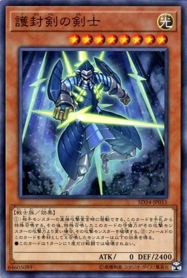 Yugioh SD34-JP15 Swordsman of Revealing Light | Normal