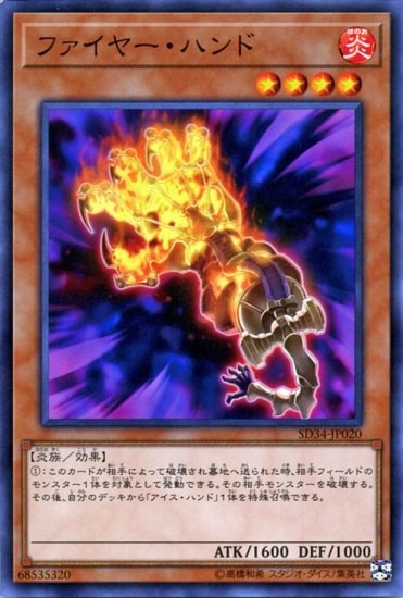 Yugioh SD34-JP20 Fire Hand | Normal