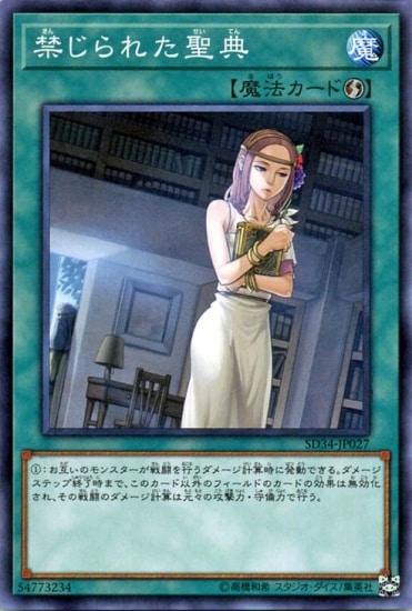 Yugioh SD34-JP27 Forbidden Scripture | Normal