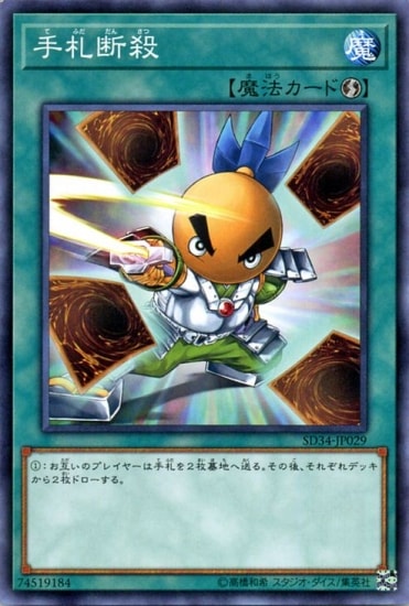 Yugioh SD34-JP29 Hand Destruction | Normal