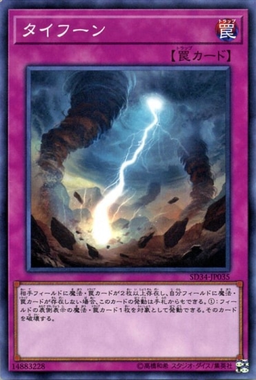 Yugioh SD34-JP35 Typhoon | Normal