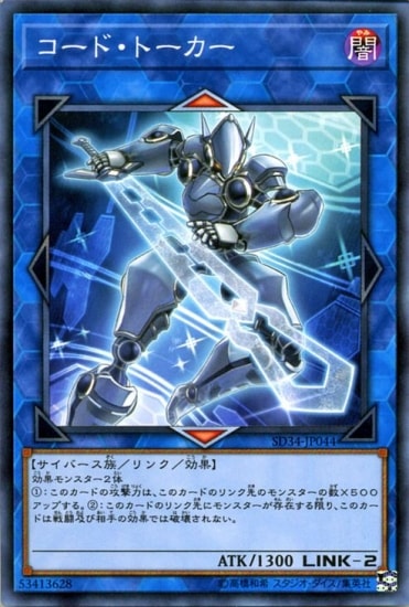 Yugioh SD34-JP44 Code Talker | Normal