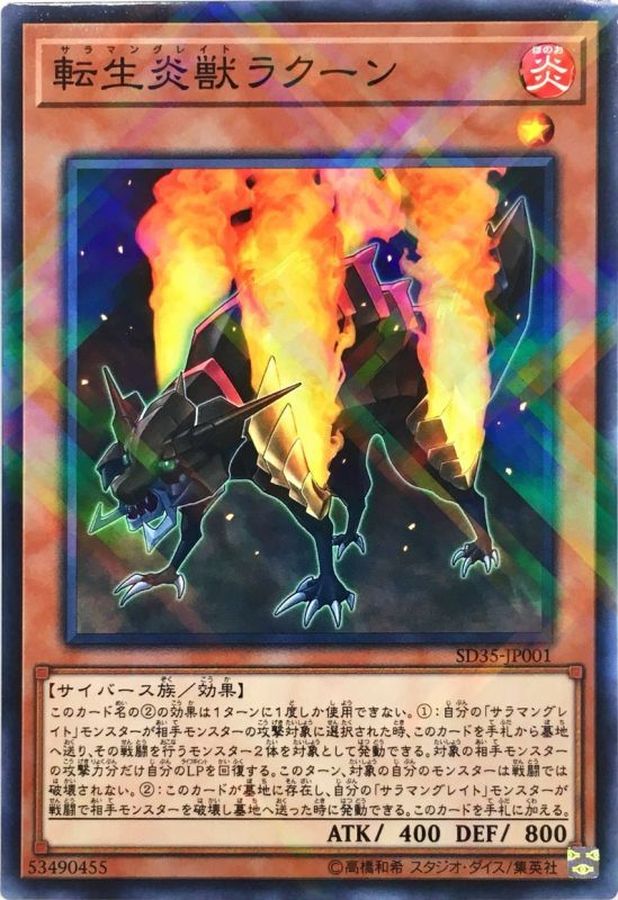 Yugioh SD35-JP001 Salamangreat Raccoon | Normal parallel