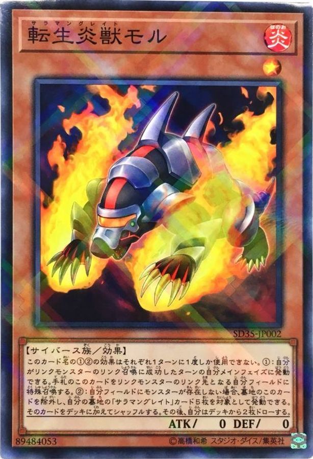 Yugioh SD35-JP002 Salamangreat Mole | Normal parallel