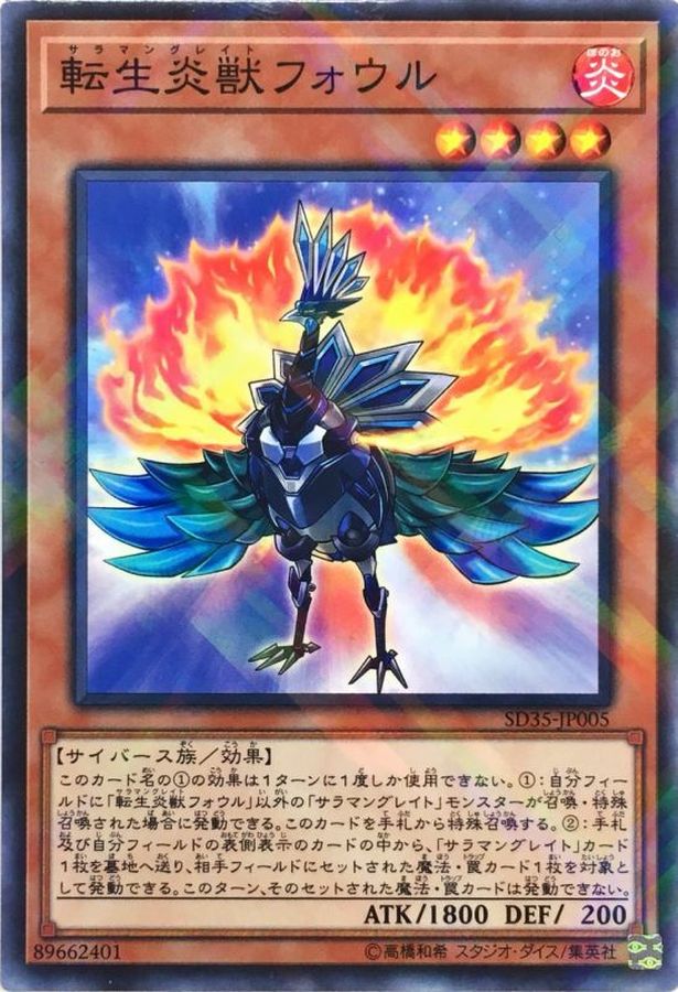 Yugioh SD35-JP005 Salamangreat Fowl | Normal parallel