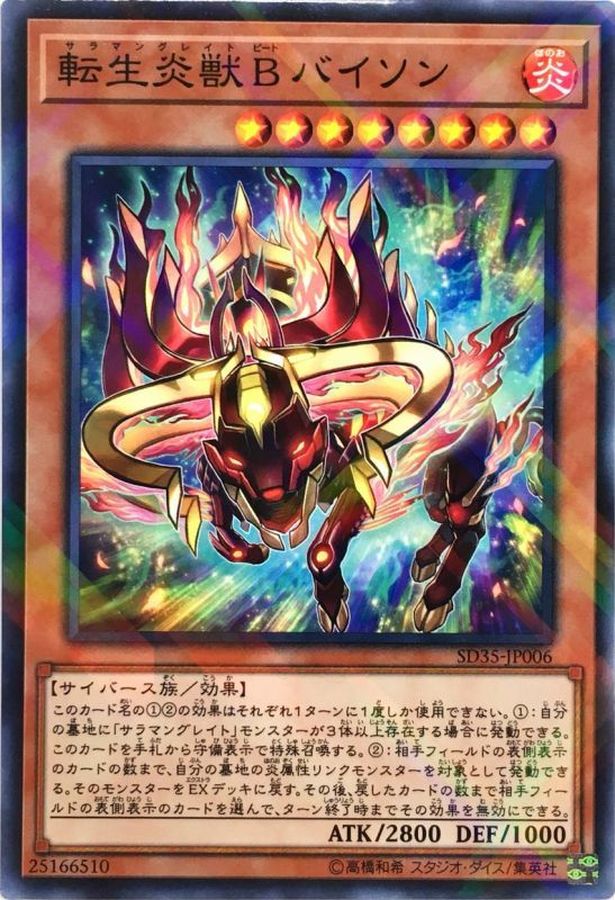 Yugioh SD35-JP006 Salamangreat Beat Bison | Normal parallel