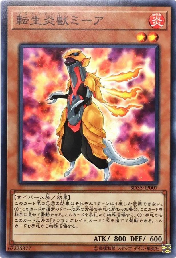 Yugioh SD35-JP007 Salamangreat Meer | Normal