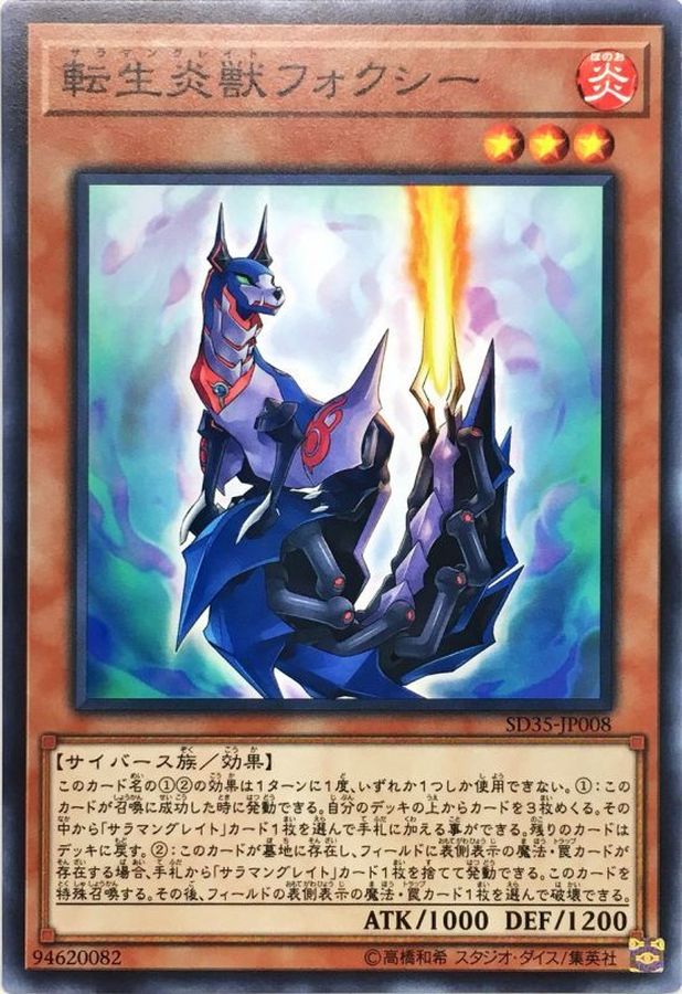 Yugioh SD35-JP008 Salamangreat Foxy | Normal