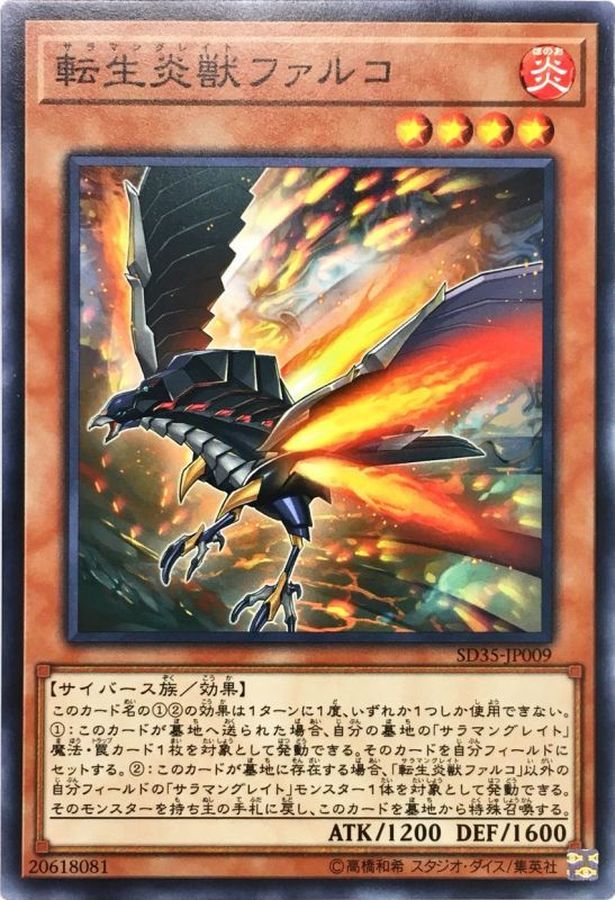 Yugioh SD35-JP009 Salamangreat Falco | Normal