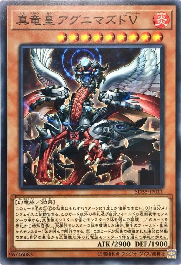Yugioh SD35-JP011 True King Agnimazud the Vanisher | Normal