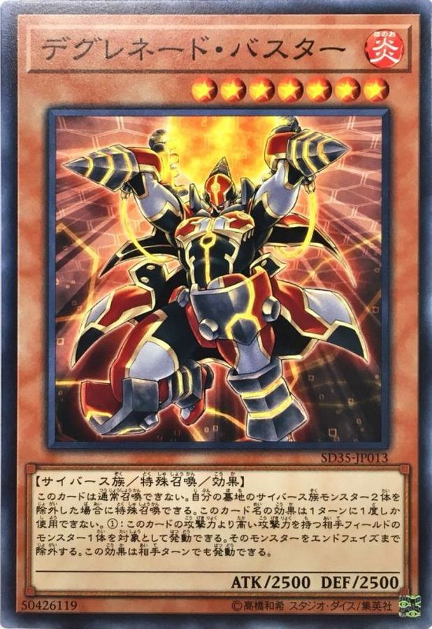 Yugioh SD35-JP013 Degrade Buster | Normal