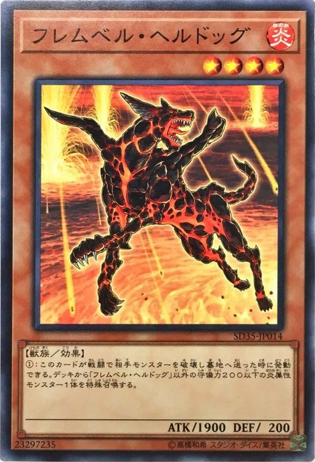 Yugioh SD35-JP014 Flamvell Firedog | Normal