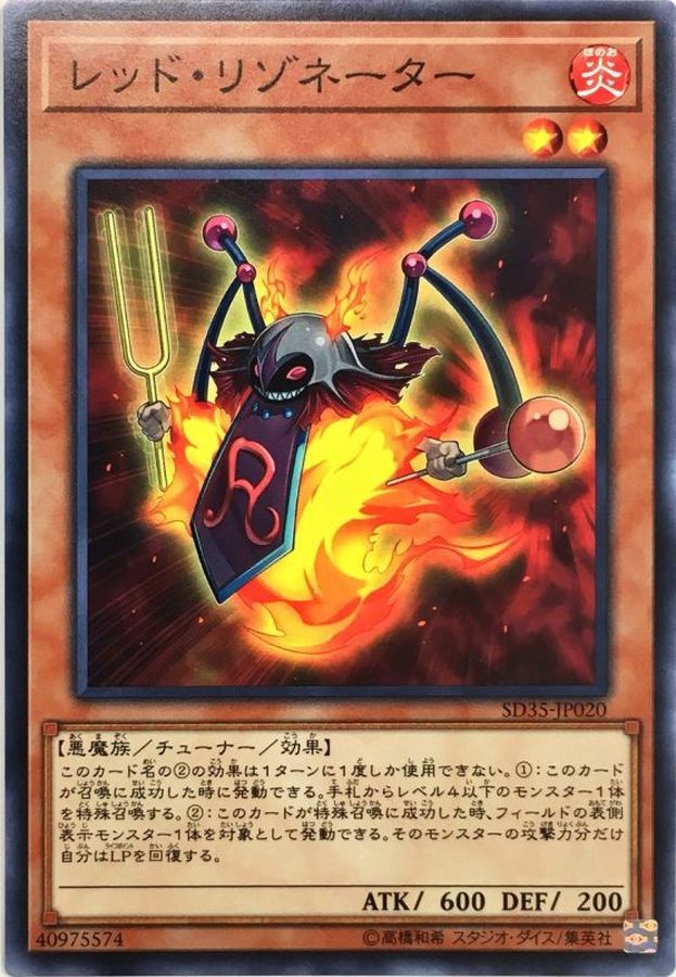 Yugioh SD35-JP020 Red Resonator | Normal