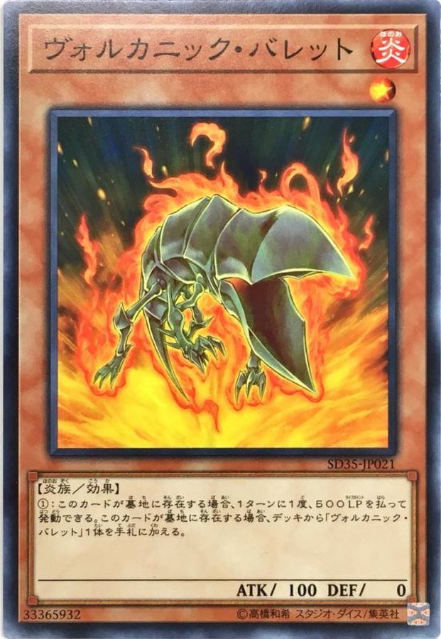 Yugioh SD35-JP021 Volcanic Shell | Normal