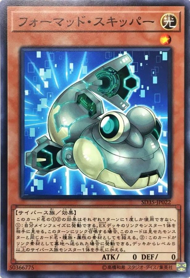 Yugioh SD35-JP022 Formud Skipper | Normal