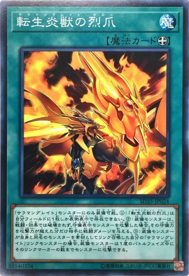 Yugioh SD35-JP024 Salamangreat Claw | Normal