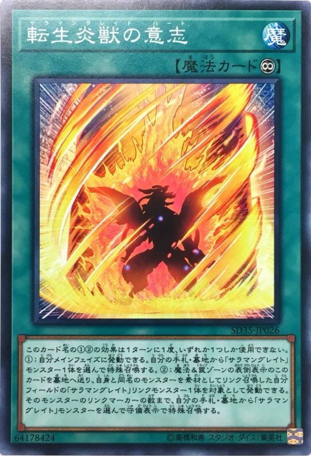 Yugioh SD35-JP026 Will of the Salamangreat | Normal