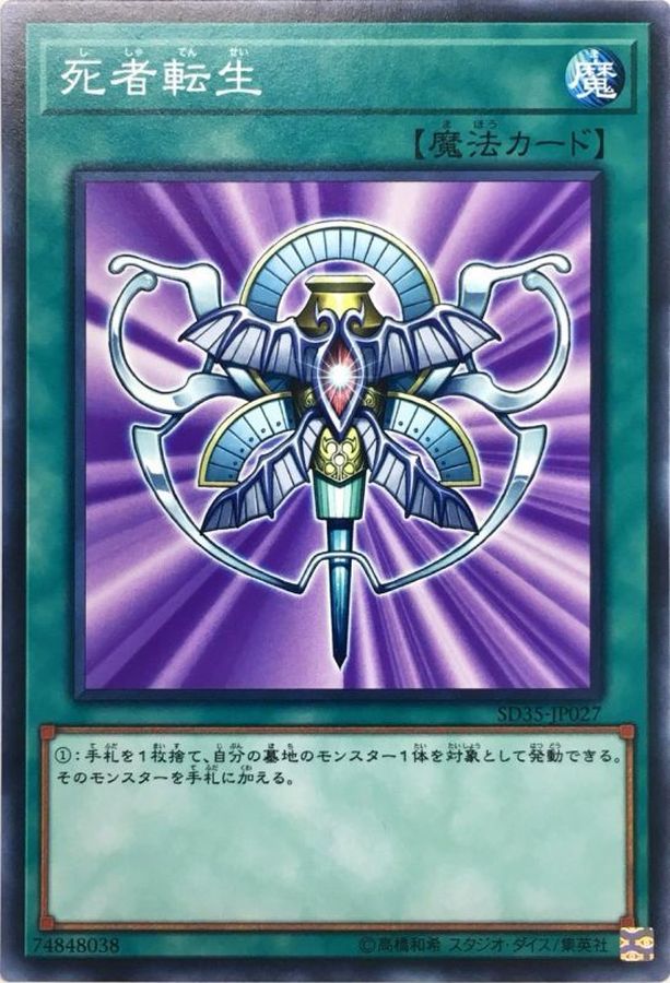 Yugioh SD35-JP027 Monster Reincarnation | Normal