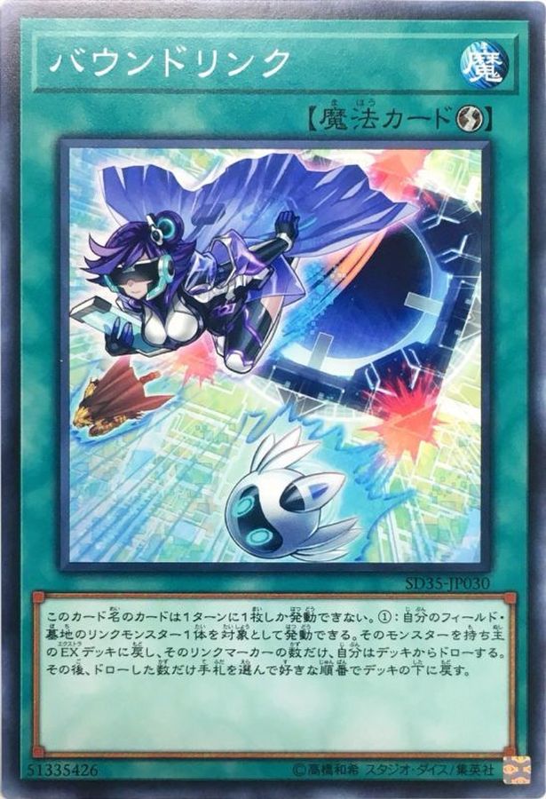 Yugioh SD35-JP030 Link Bound | Normal