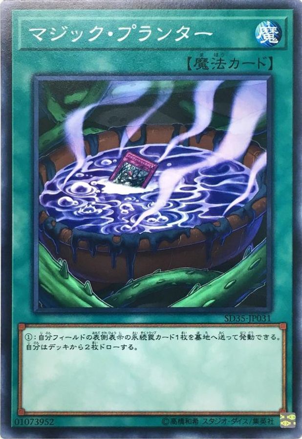 Yugioh SD35-JP031 Magic Planter | Normal
