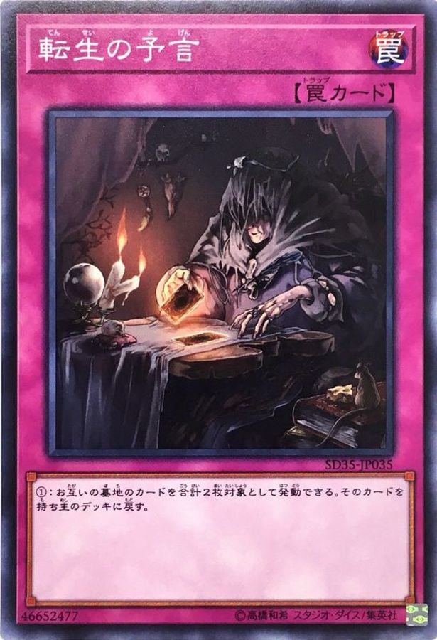 Yugioh SD35-JP035 The Transmigration Prophecy | Normal