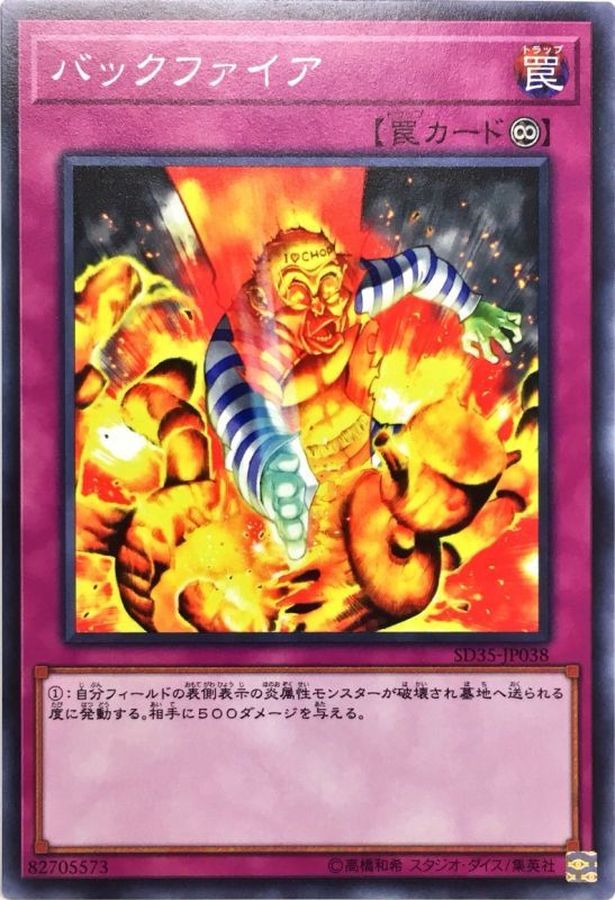 Yugioh SD35-JP038 Backfire | Normal