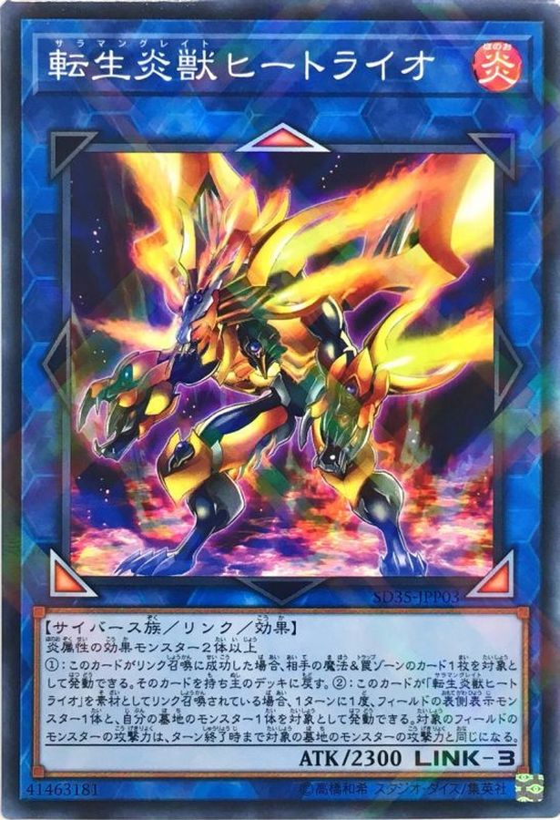Yugioh SD35-JPP03 Salamangreat Heatleo | Normal parallel