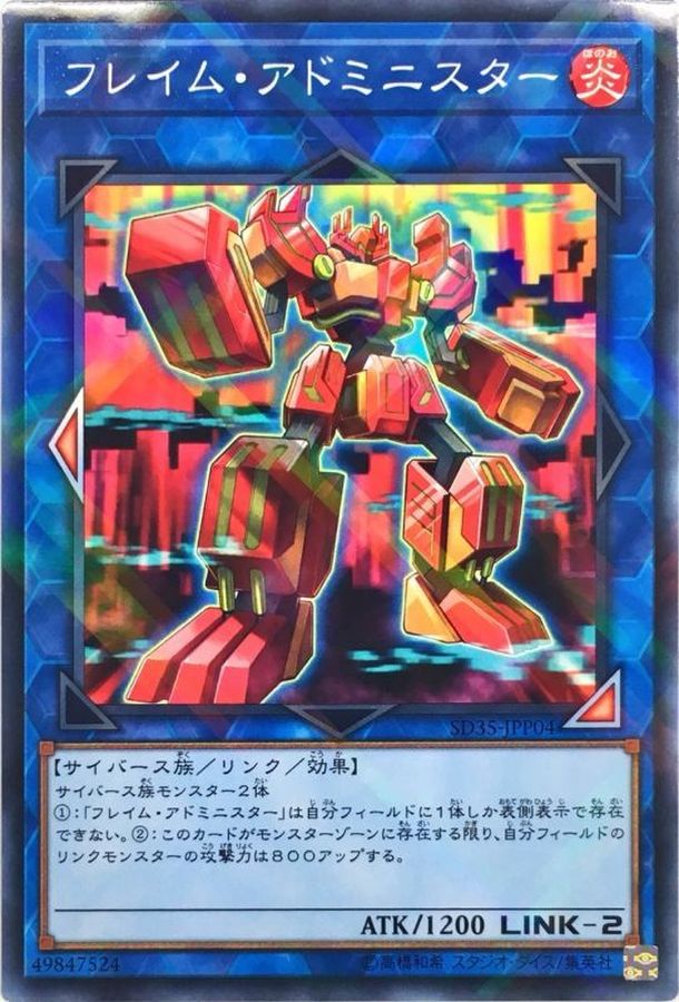 Yugioh SD35-JPP04 Flame Administrator | Normal parallel