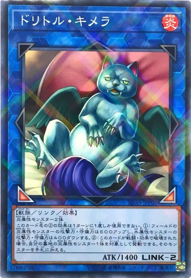 Yugioh SD35-JPP05 Duelittle Chimera | Normal parallel