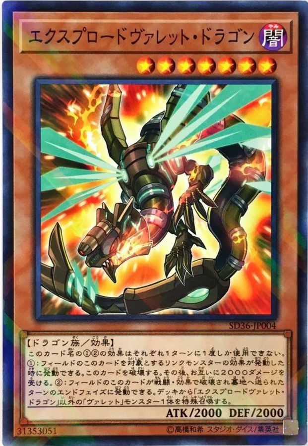 Yugioh SD36-JP004 Exploderokket Dragon | Normal parallel