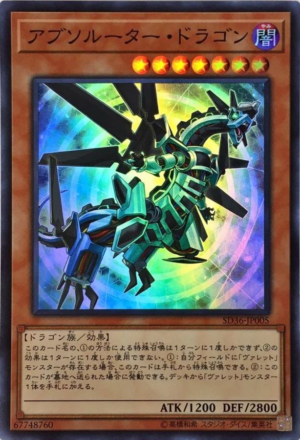 Yugioh SD36-JP005 Absorouter Dragon | Super