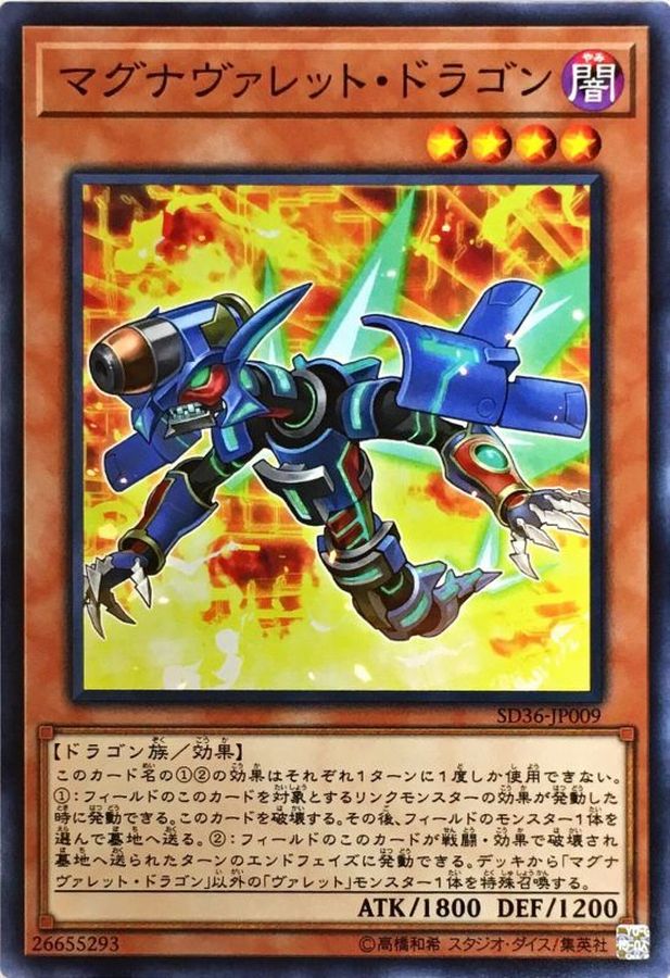 Yugioh SD36-JP009 Magnarokket Dragon | Normal